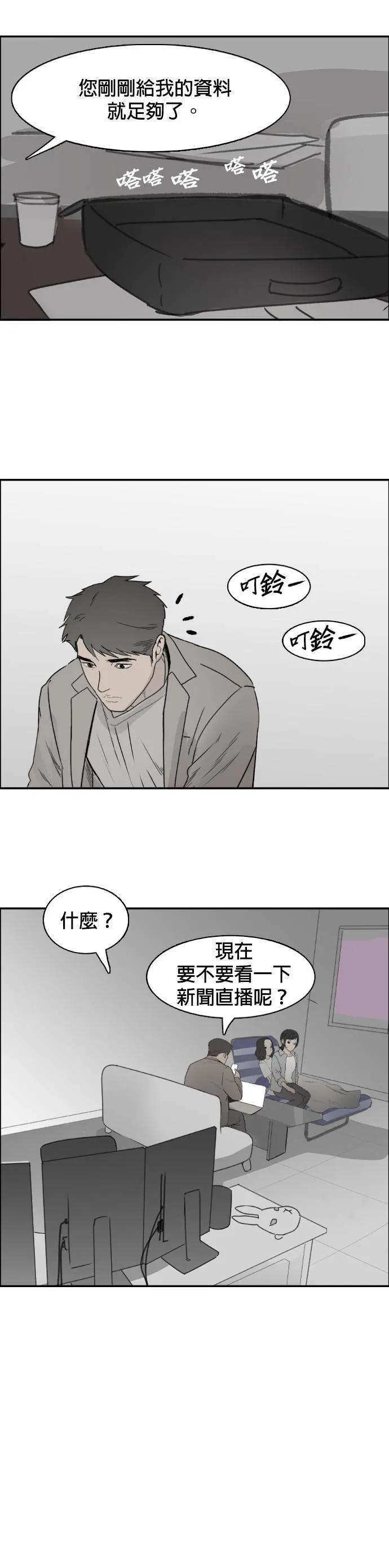 第68话 逮捕 第19页