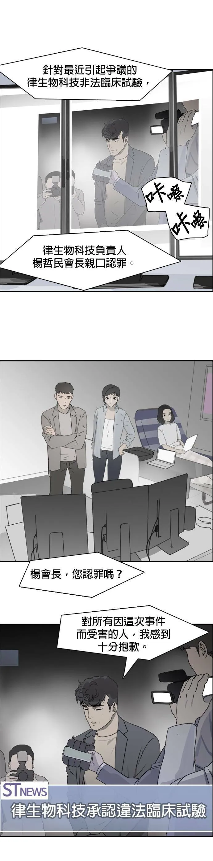第68话 逮捕 第20页