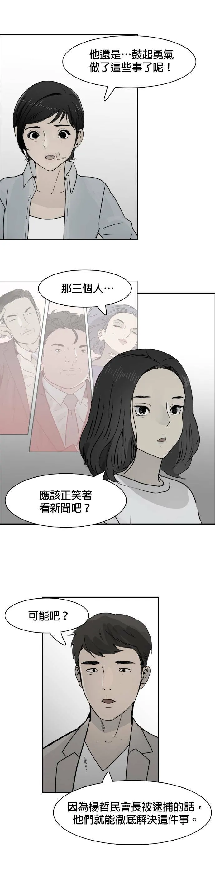 第68话 逮捕 第21页
