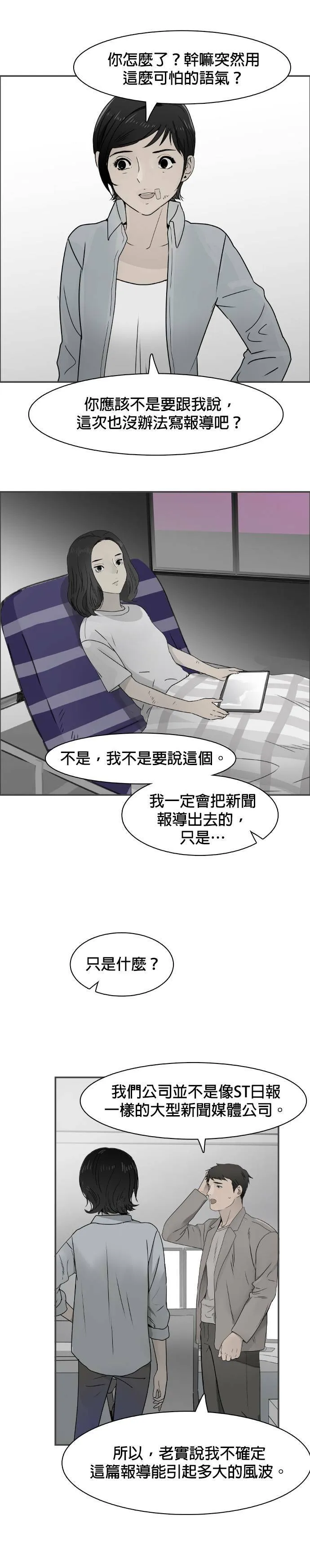 第68话 逮捕 第23页