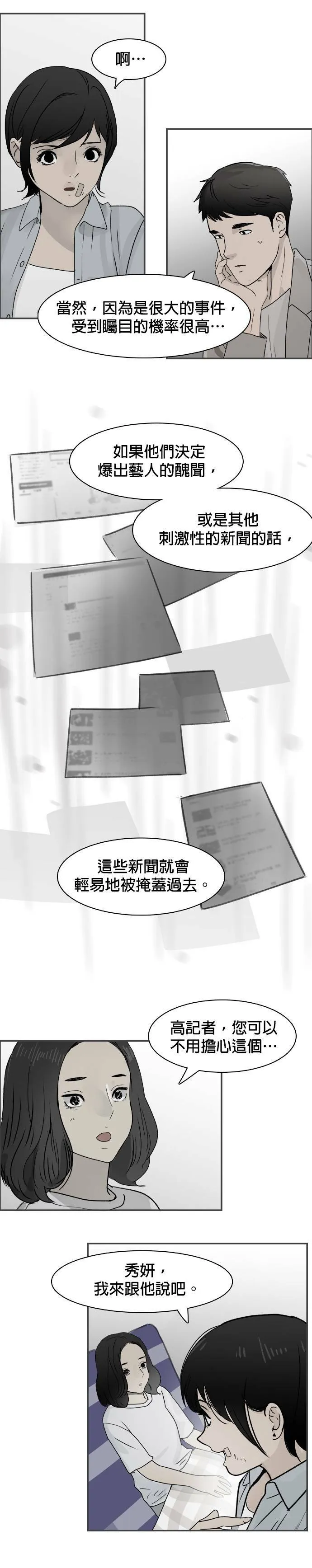 第68话 逮捕 第24页