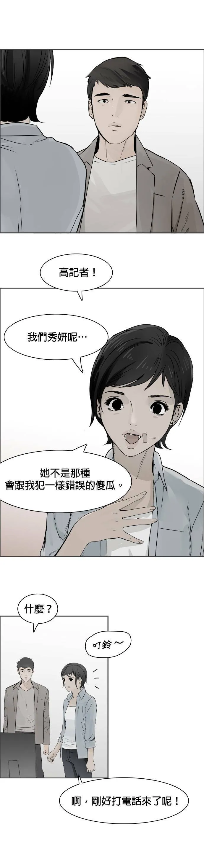 第68话 逮捕 第25页