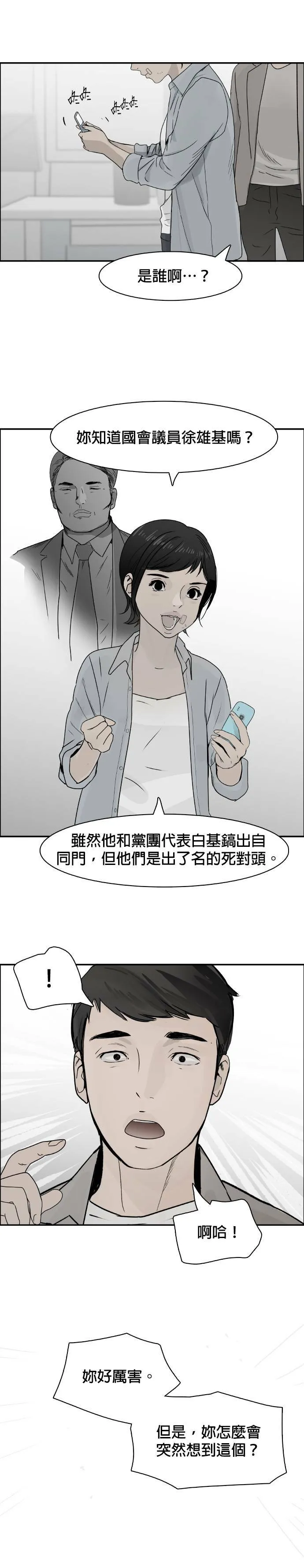 第68话 逮捕 第26页