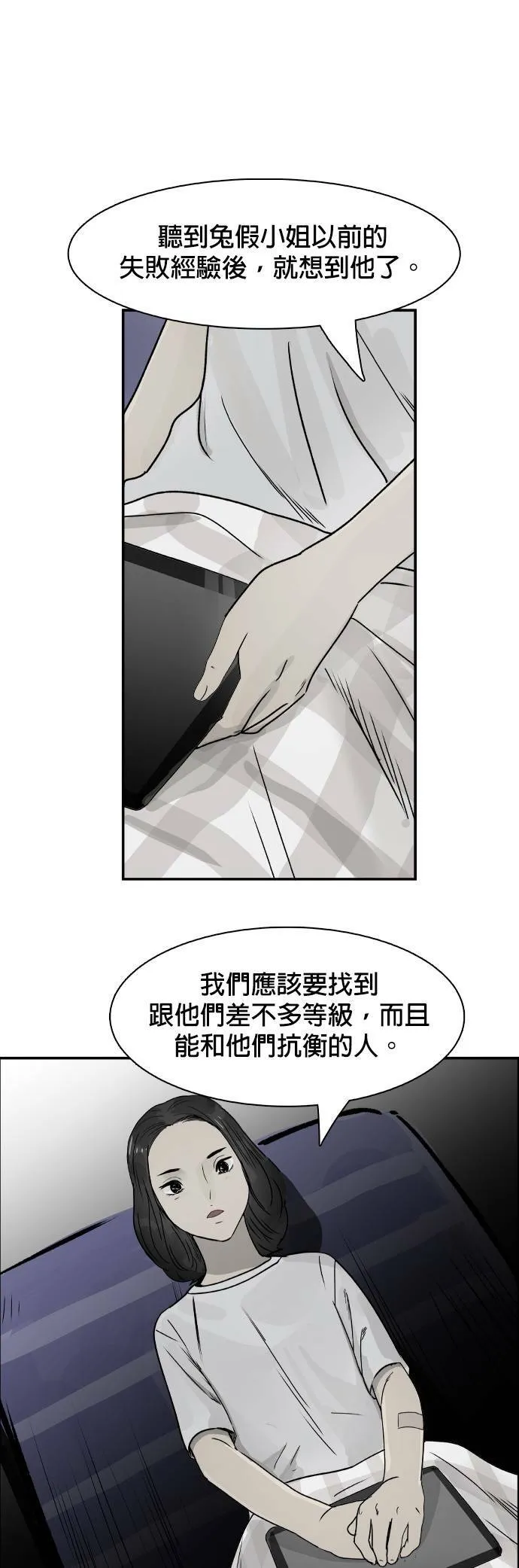 第68话 逮捕 第27页