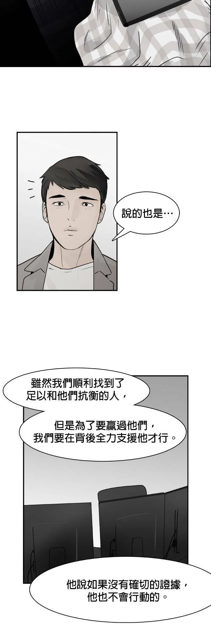 第68话 逮捕 第28页