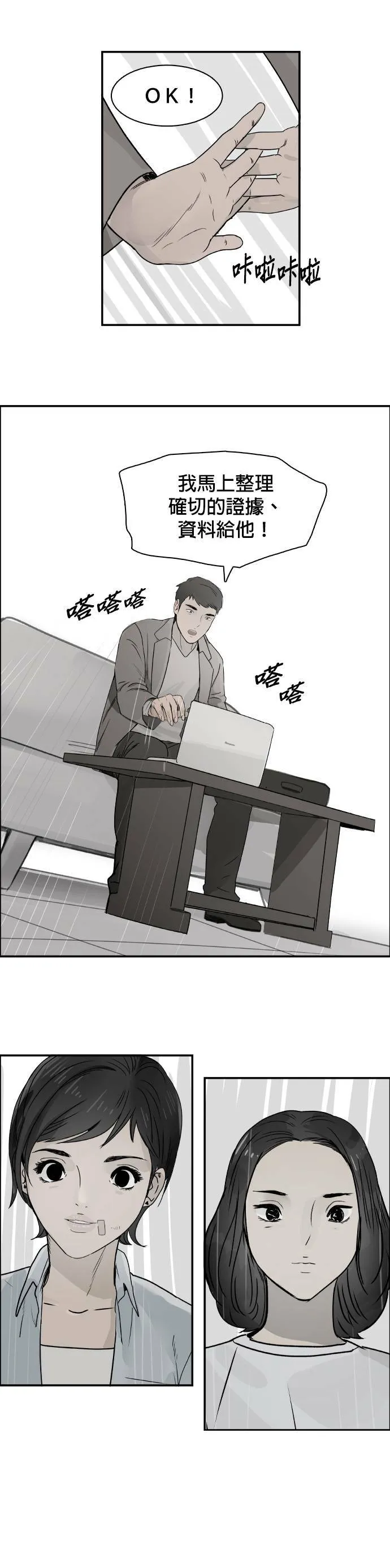 第68话 逮捕 第29页