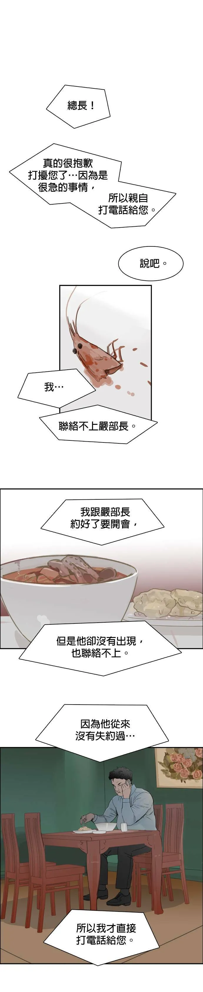 第68话 逮捕 第30页
