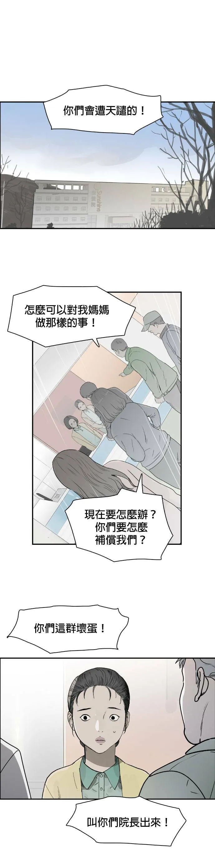 第68话 逮捕 第32页