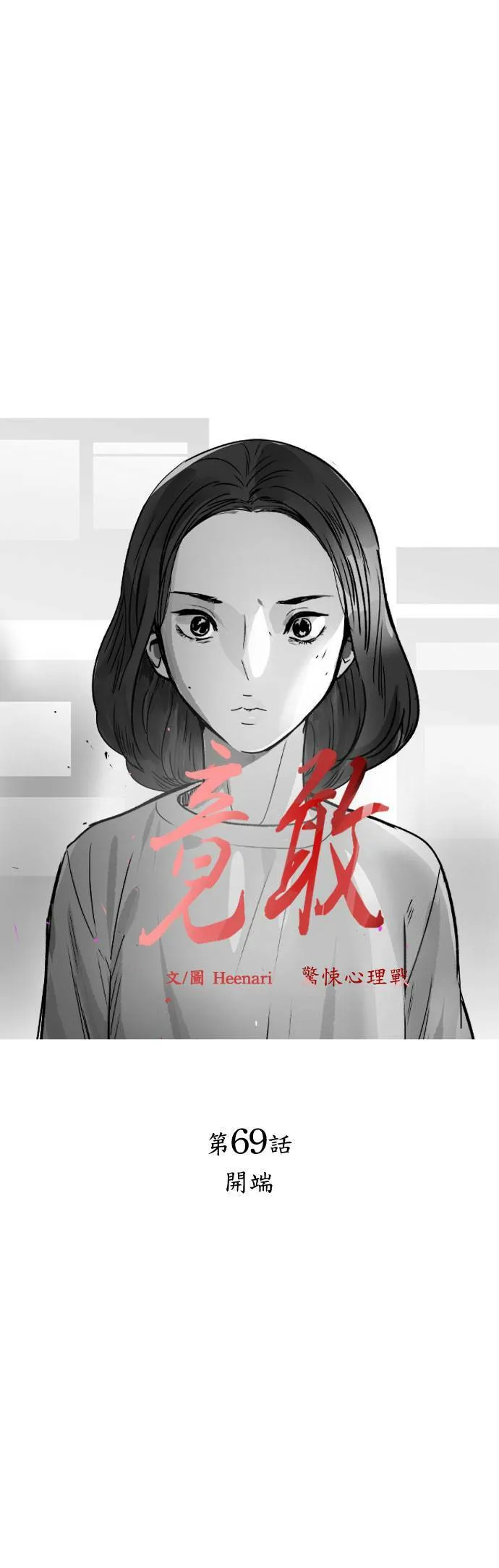 第68话 逮捕 第33页