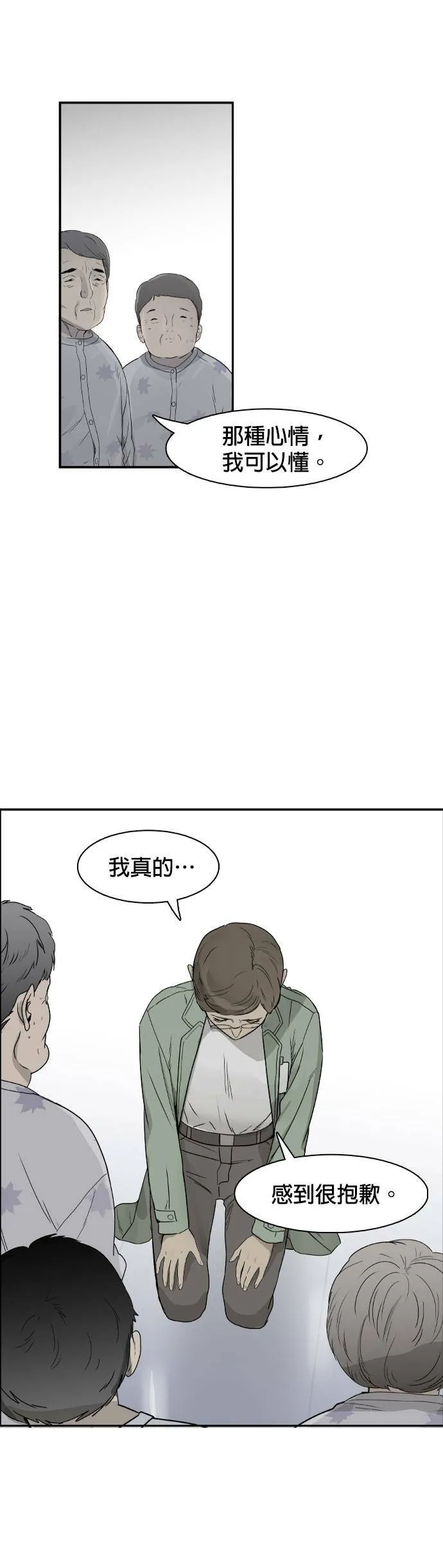 第69话 开端 第4页