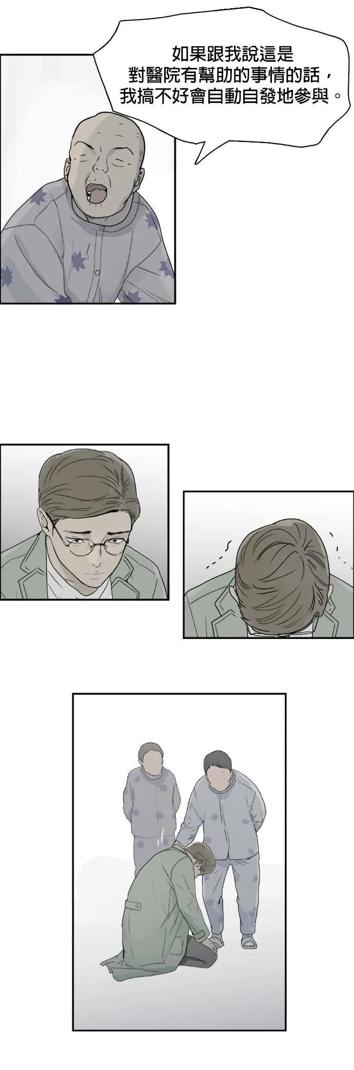 第69话 开端 第6页
