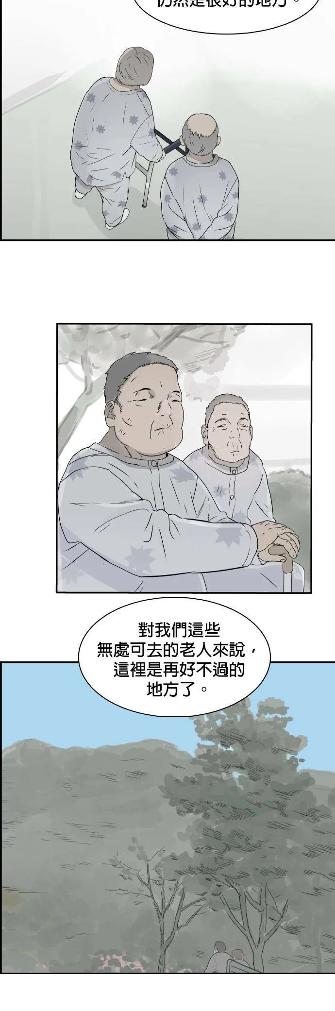 第69话 开端 第8页