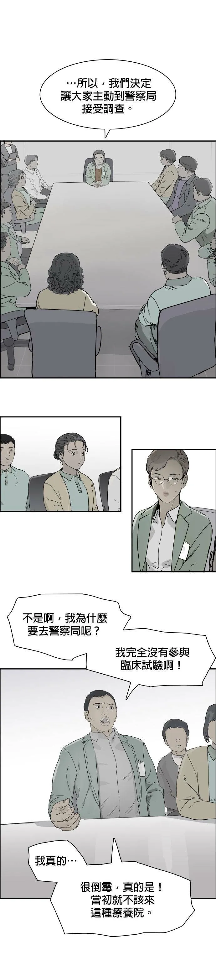 第69话 开端 第9页