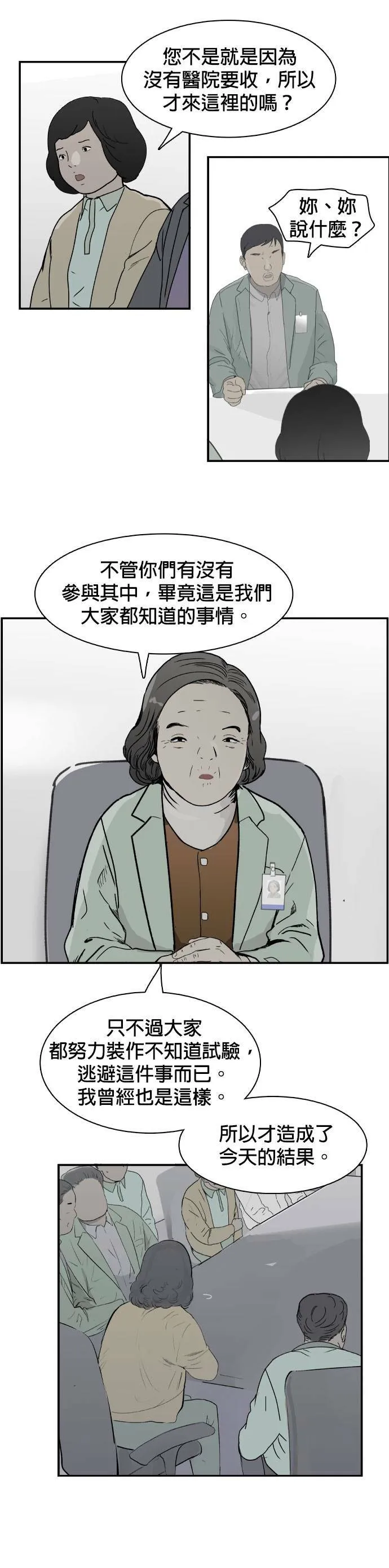 第69话 开端 第10页