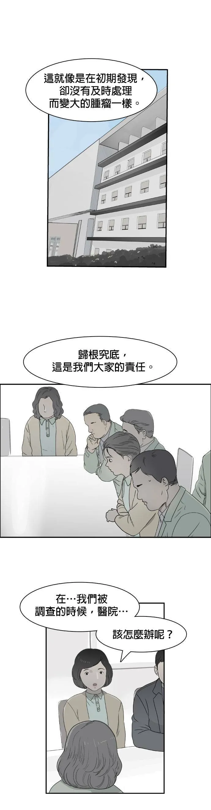 第69话 开端 第11页