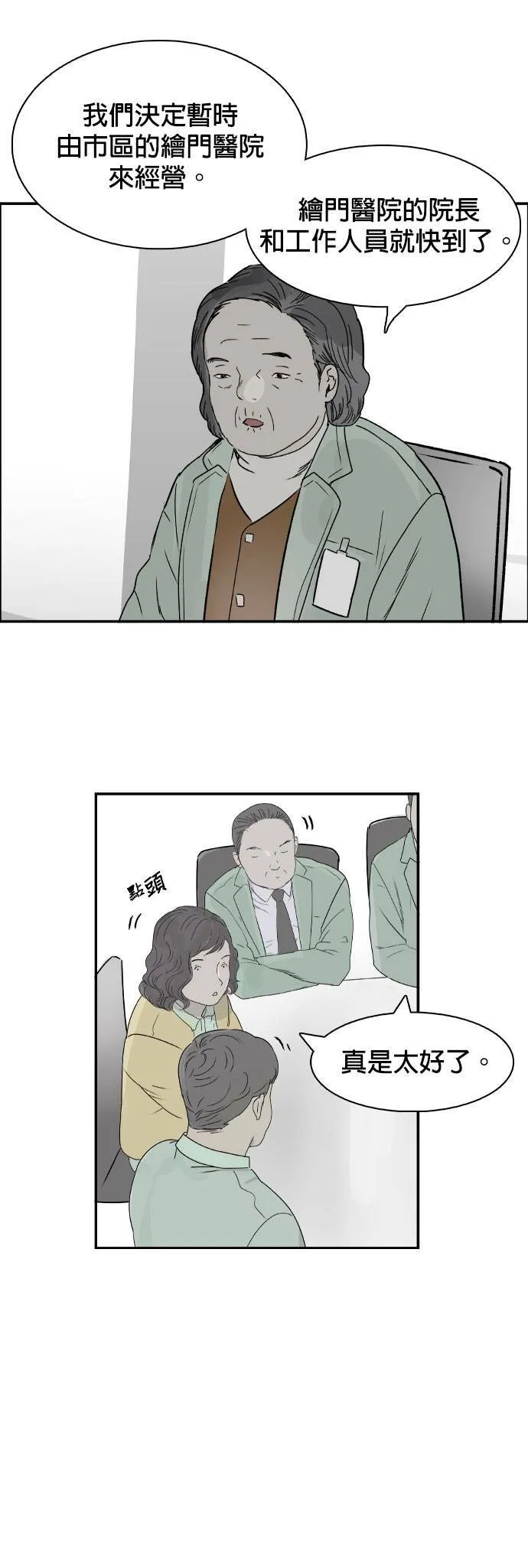 第69话 开端 第12页