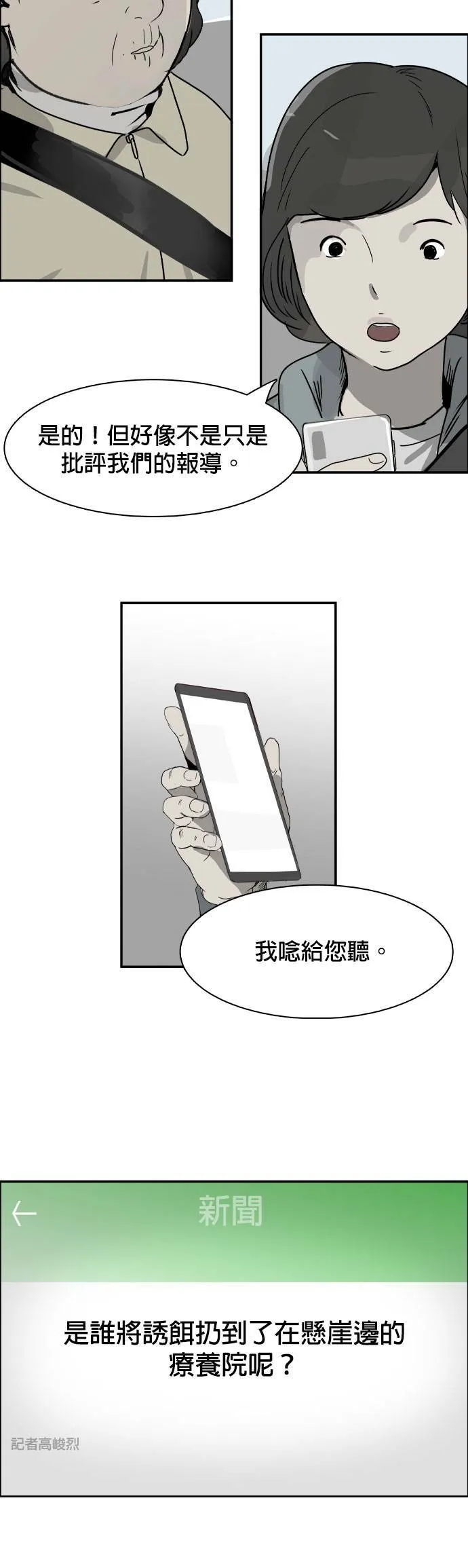 第69话 开端 第14页