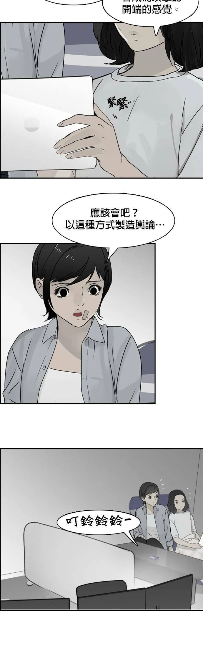 第69话 开端 第23页