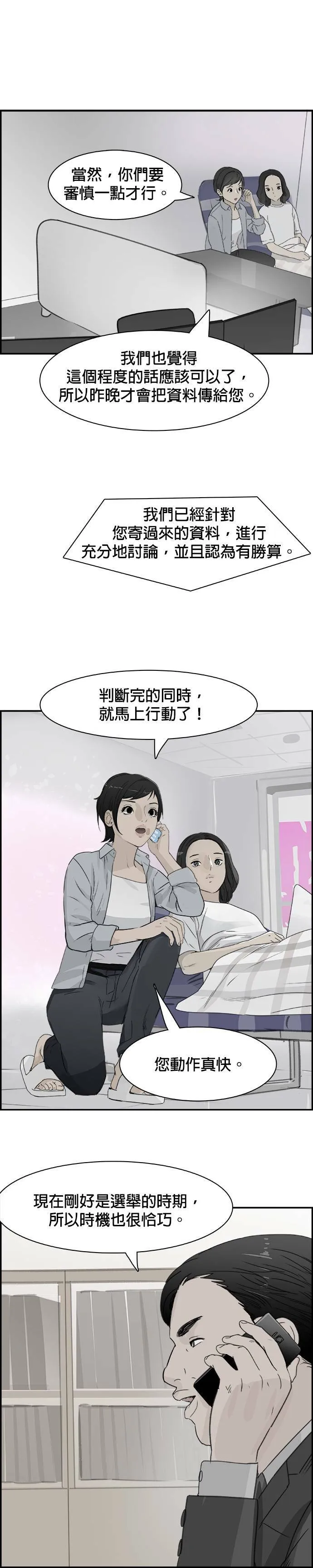 第70话 结局？ 第3页