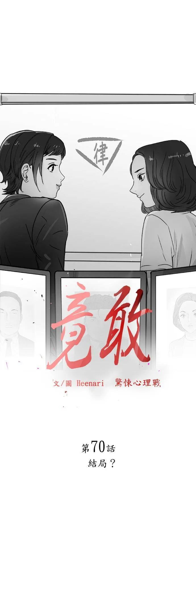 第70话 结局？ 第4页