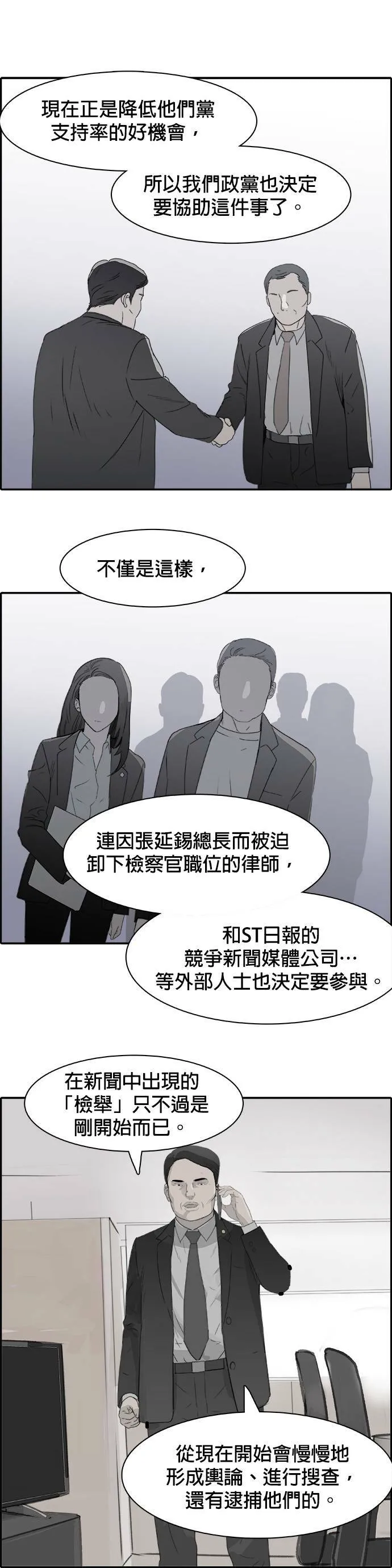 第70话 结局？ 第5页