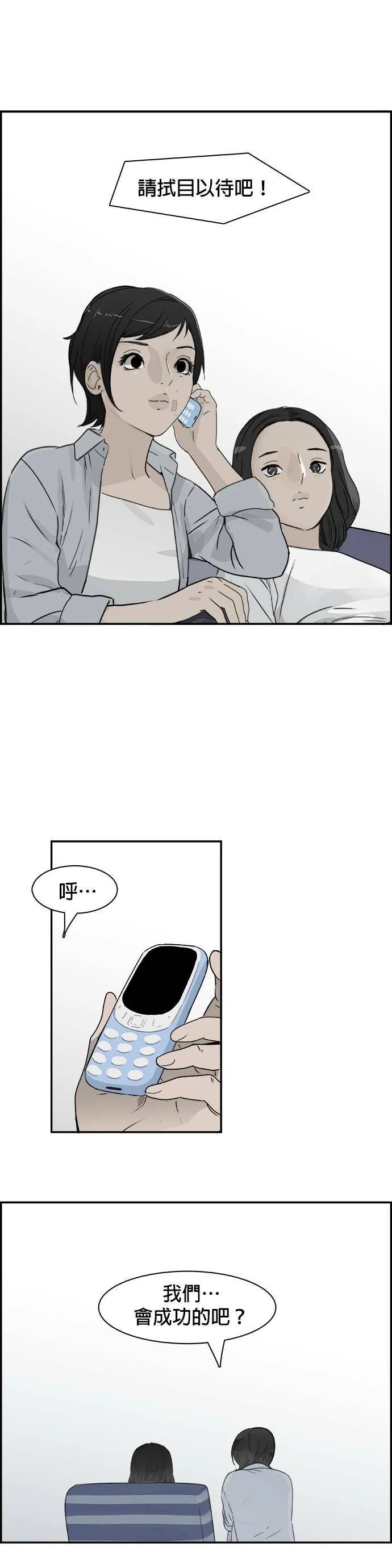 第70话 结局？ 第6页
