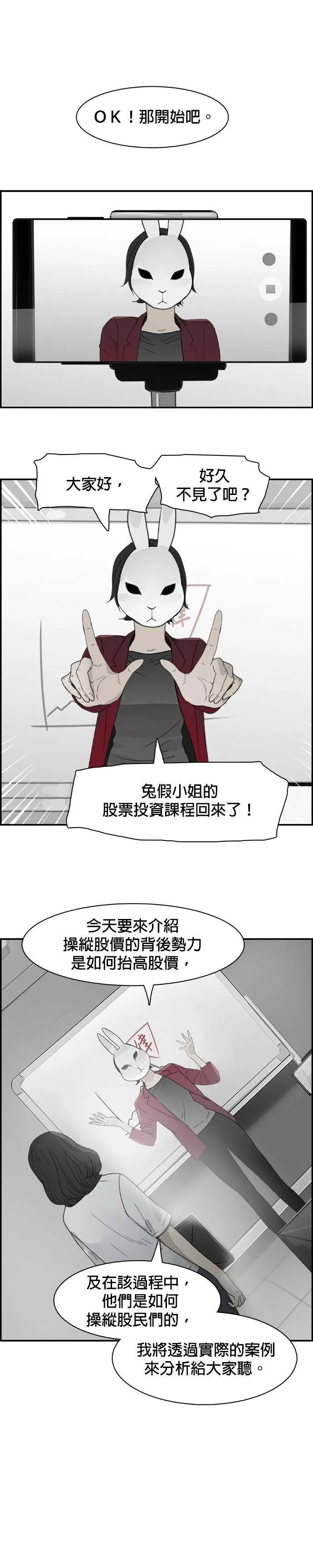 第70话 结局？ 第9页