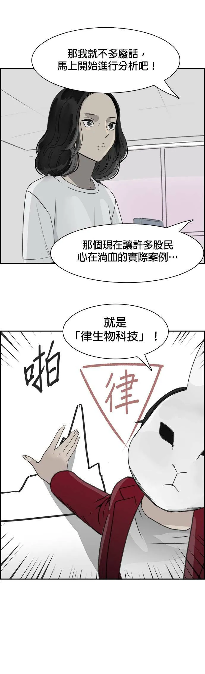 第70话 结局？ 第10页