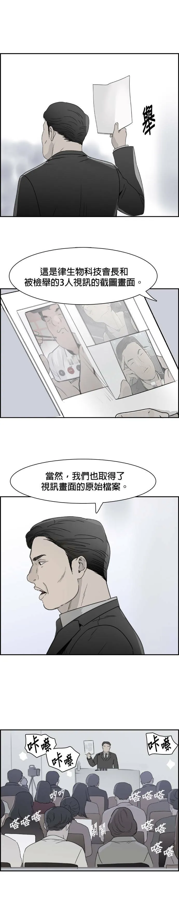 第70话 结局？ 第12页