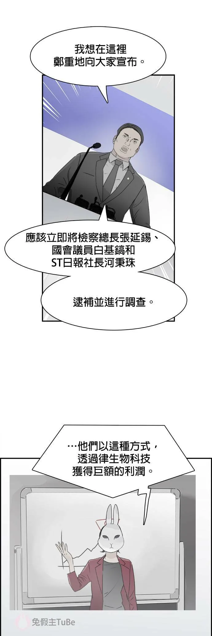 第70话 结局？ 第13页