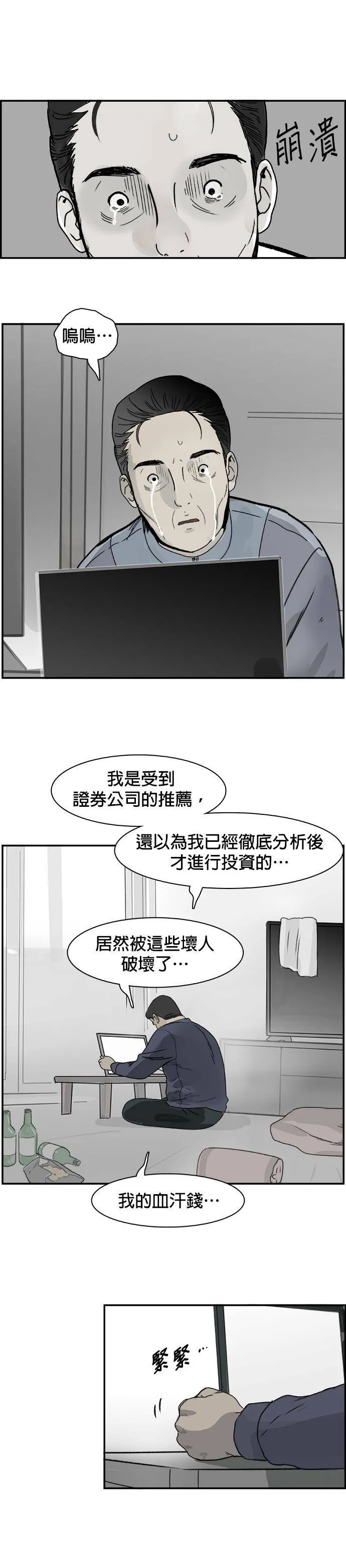 第70话 结局？ 第15页