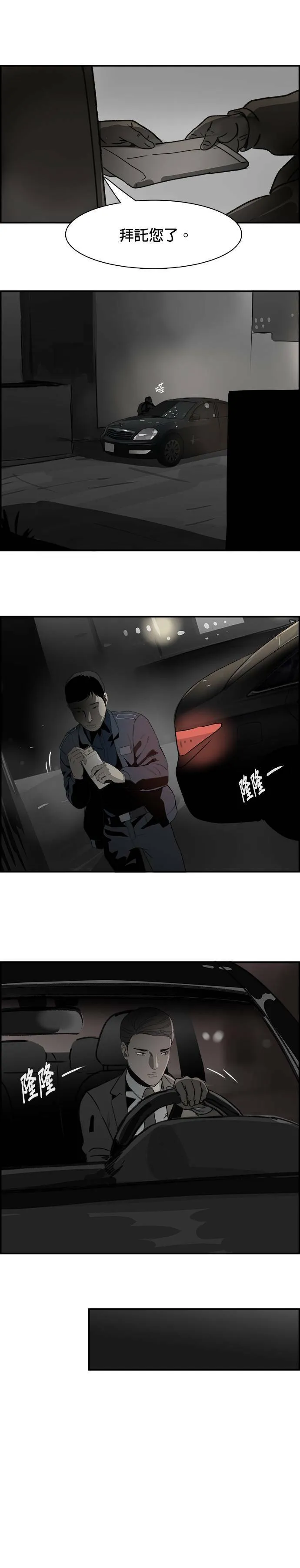 第70话 结局？ 第17页