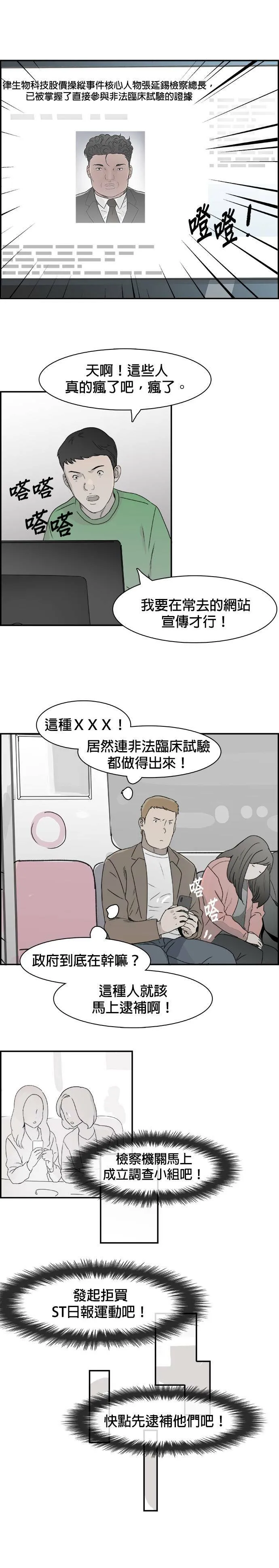 第70话 结局？ 第18页