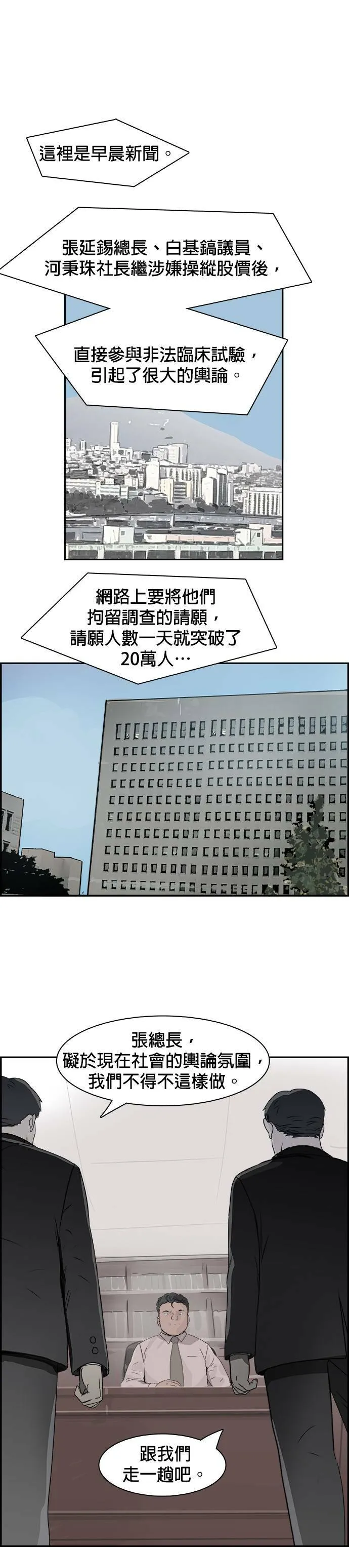 第70话 结局？ 第19页