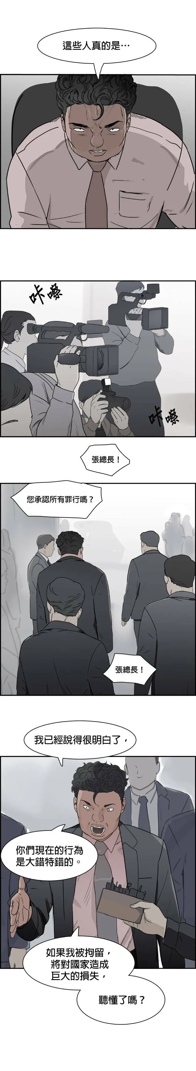 第70话 结局？ 第20页