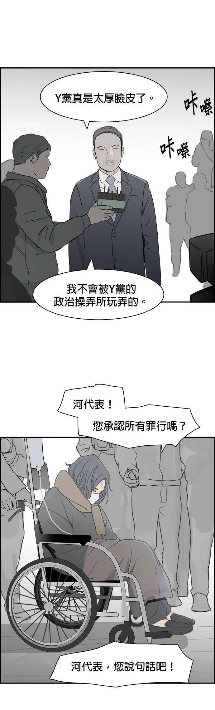 第70话 结局？ 第21页