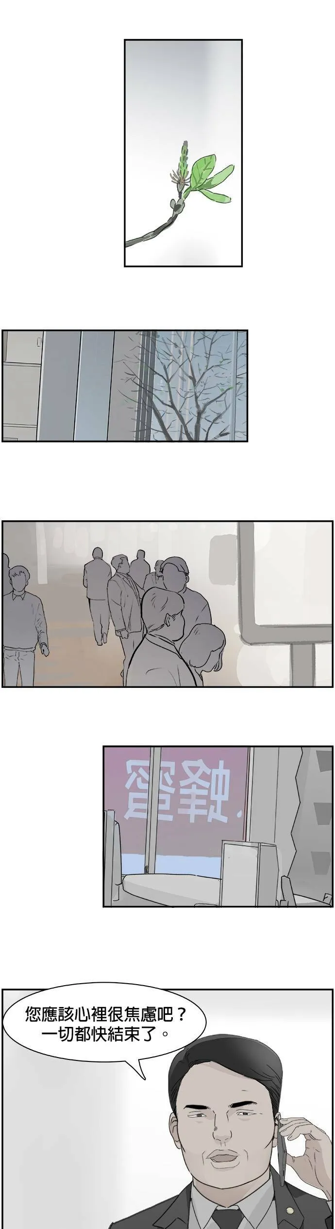 第70话 结局？ 第23页