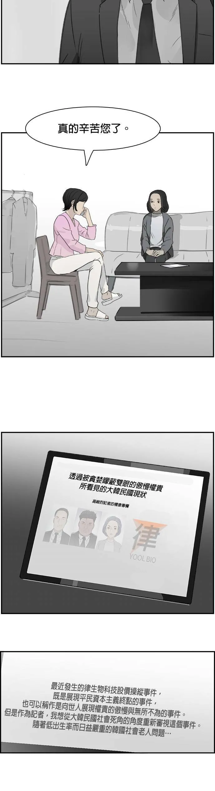 第70话 结局？ 第24页