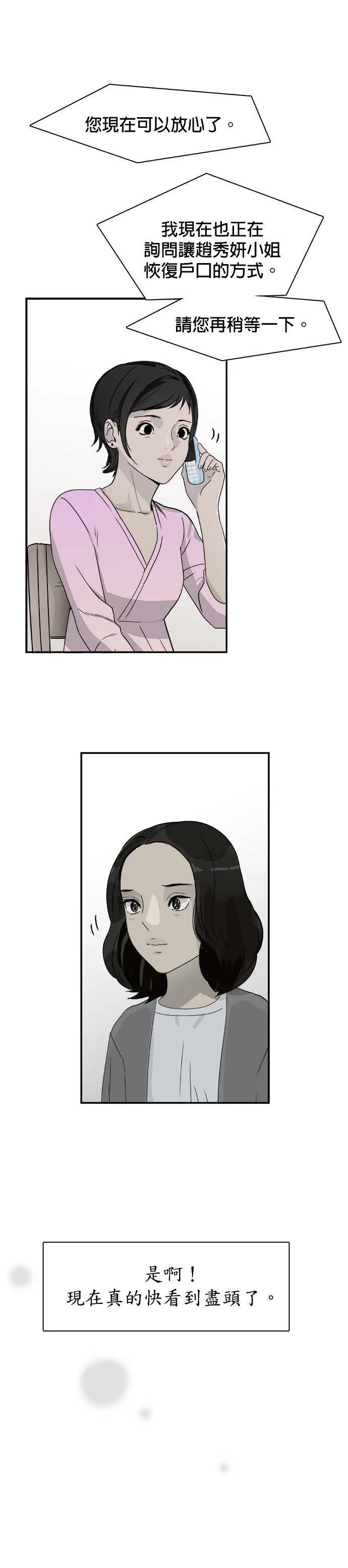 第70话 结局？ 第25页