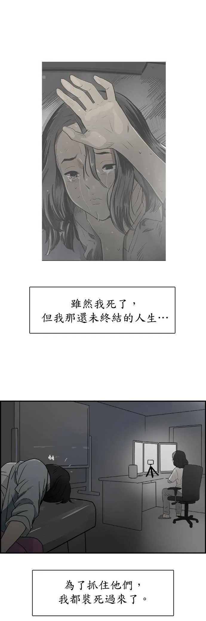 第70话 结局？ 第28页