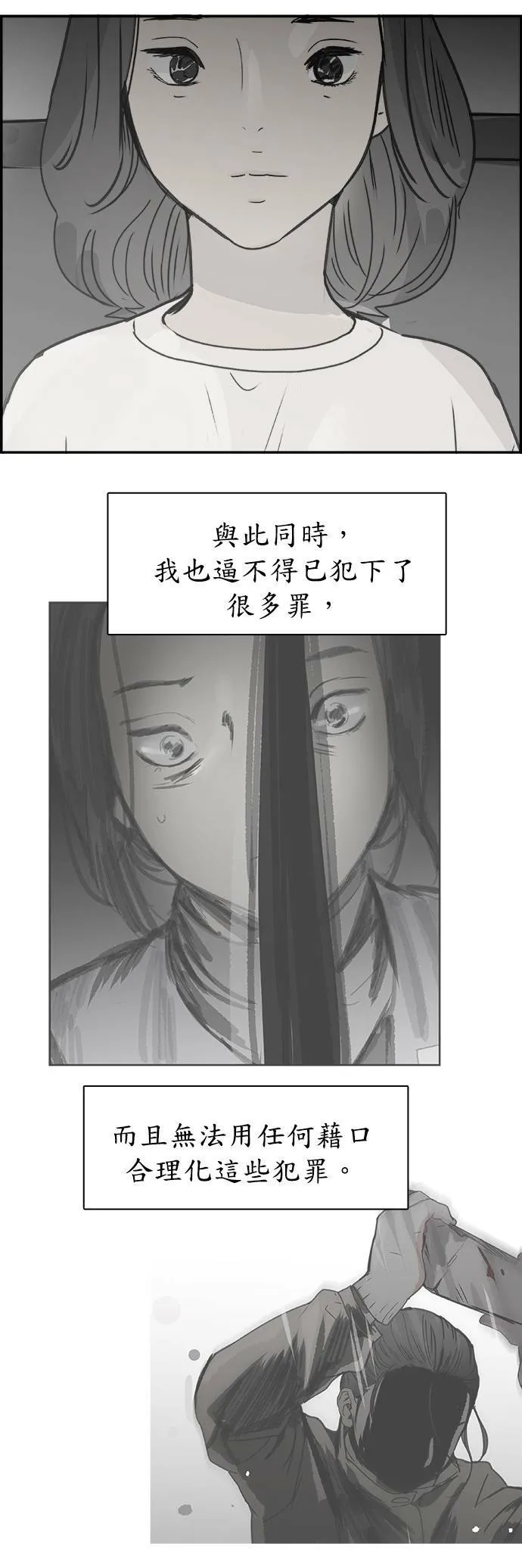 第70话 结局？ 第29页