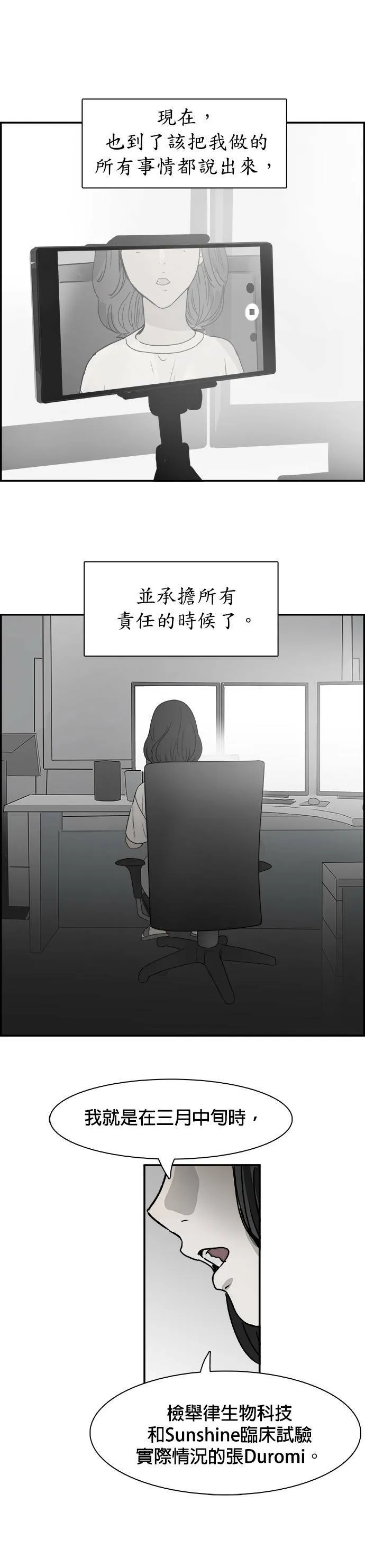第70话 结局？ 第30页