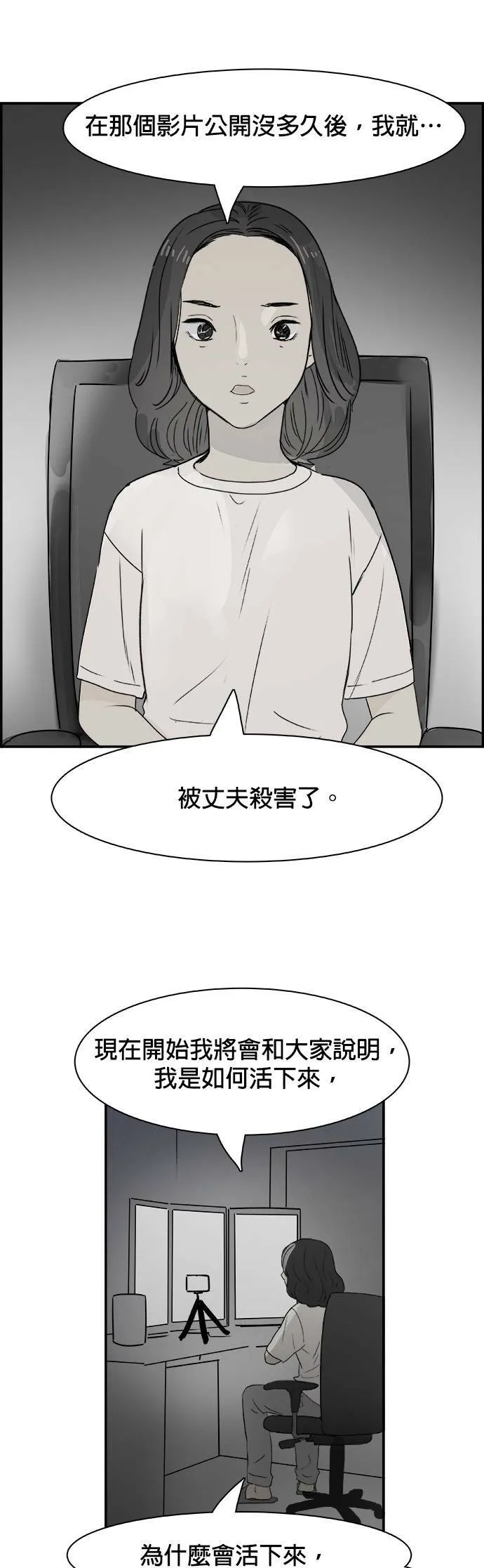 第70话 结局？ 第31页