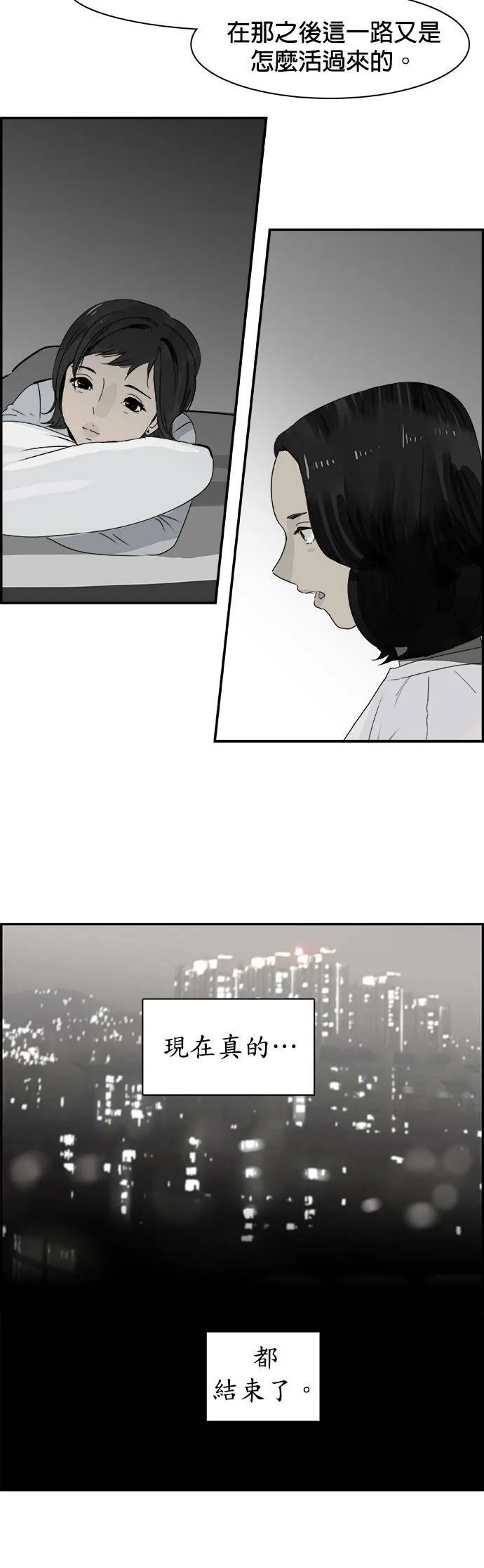 第70话 结局？ 第32页