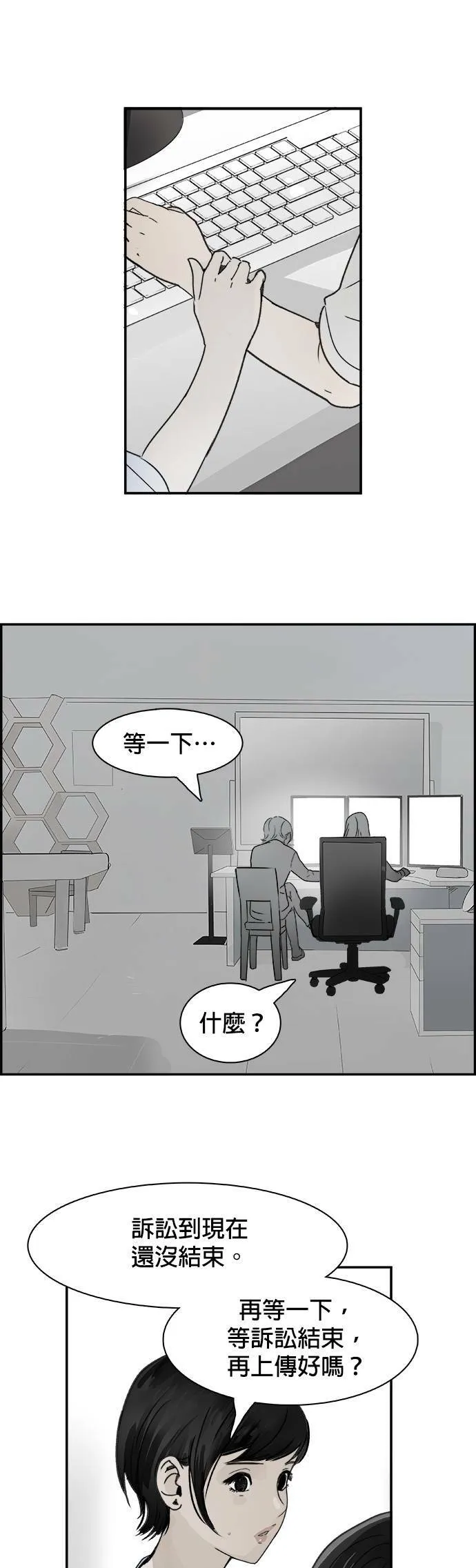 第70话 结局？ 第34页