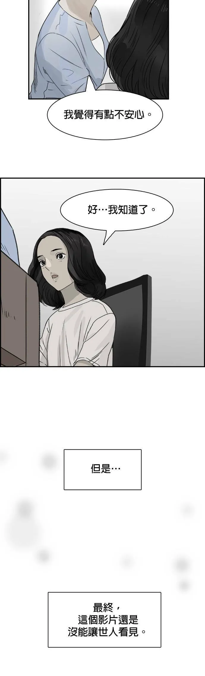 第71话 醒悟 第3页