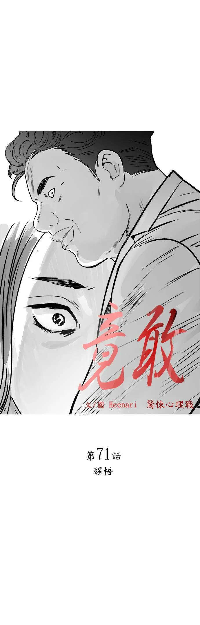 第71话 醒悟 第4页