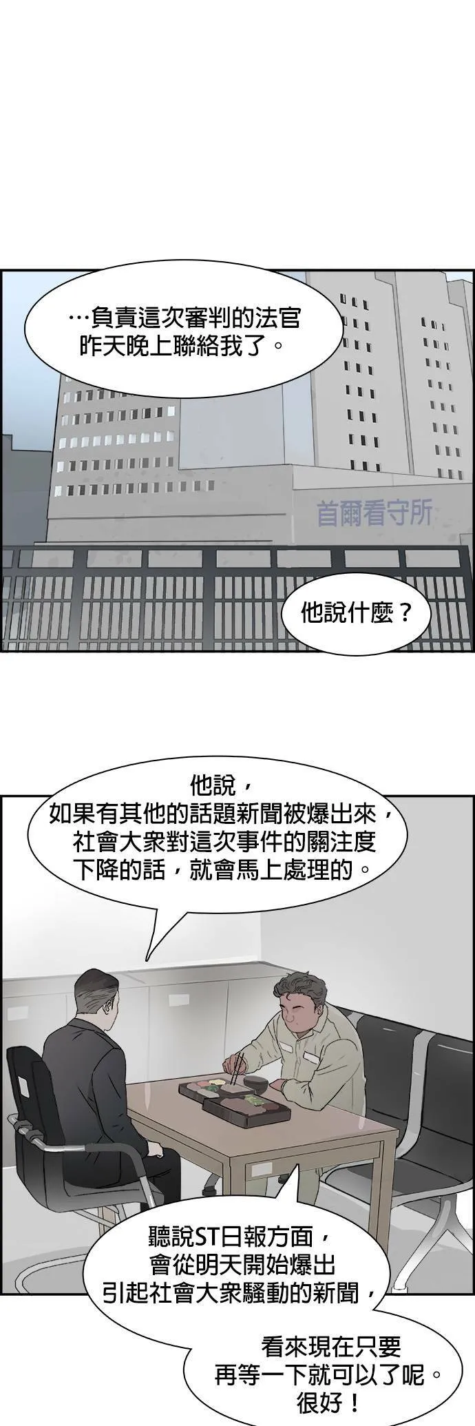 第71话 醒悟 第5页