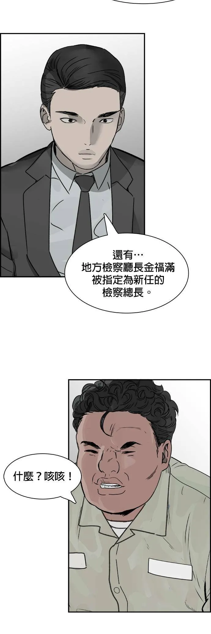 第71话 醒悟 第6页