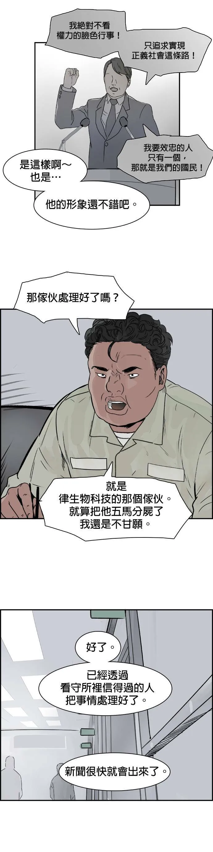 第71话 醒悟 第7页
